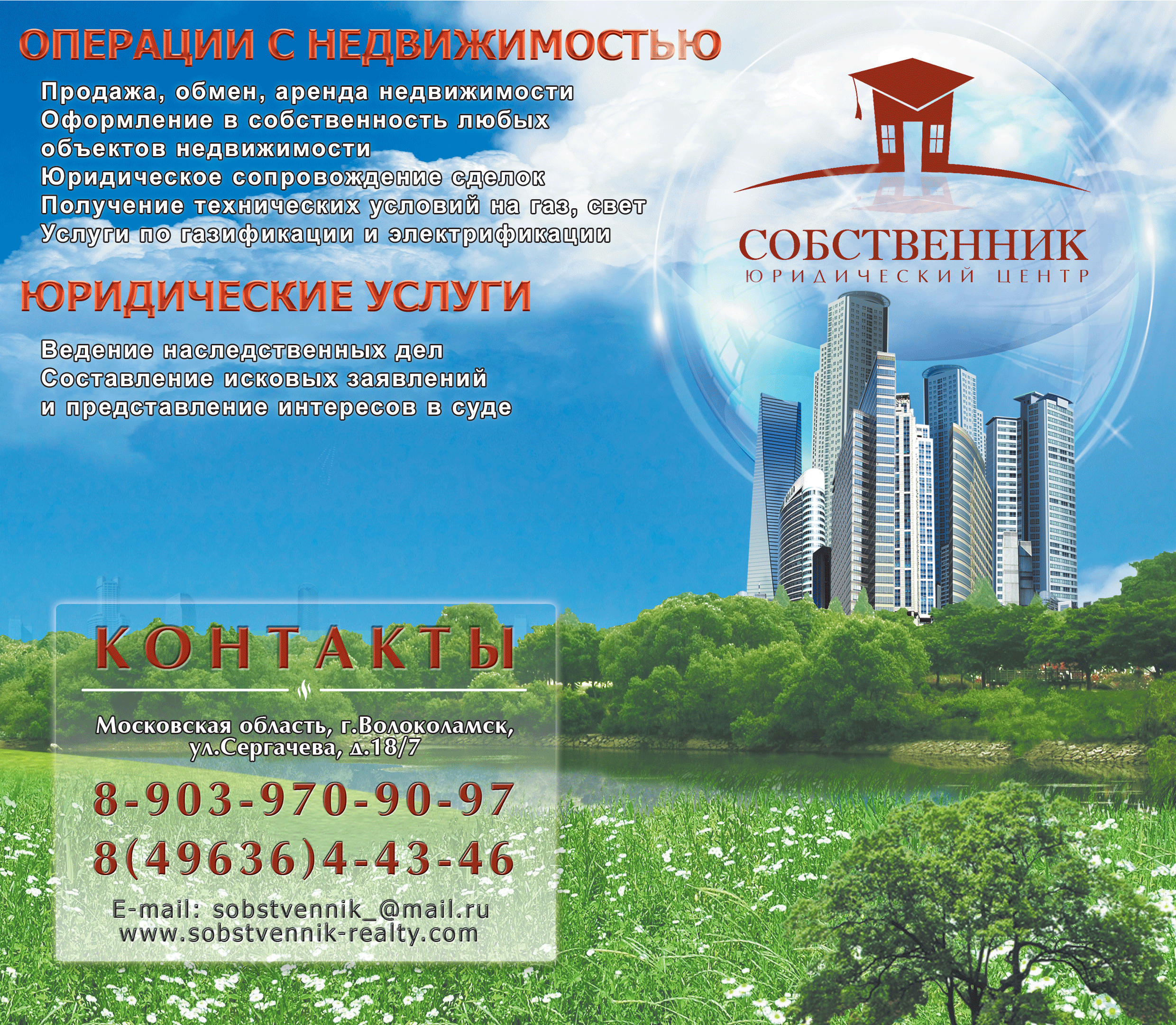 Рекламный модуль на обложку журнала.