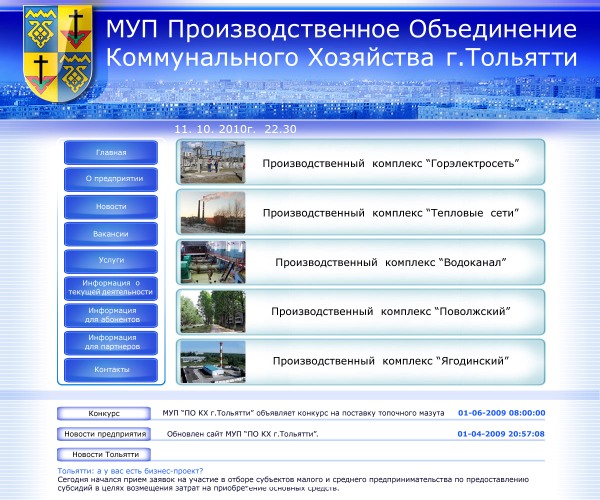 Дизайн сайта МУП &quot;ПО КХ г.Тольятти&quot;