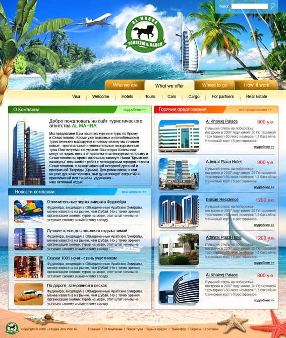 Сайт для тур-агенства Дубай