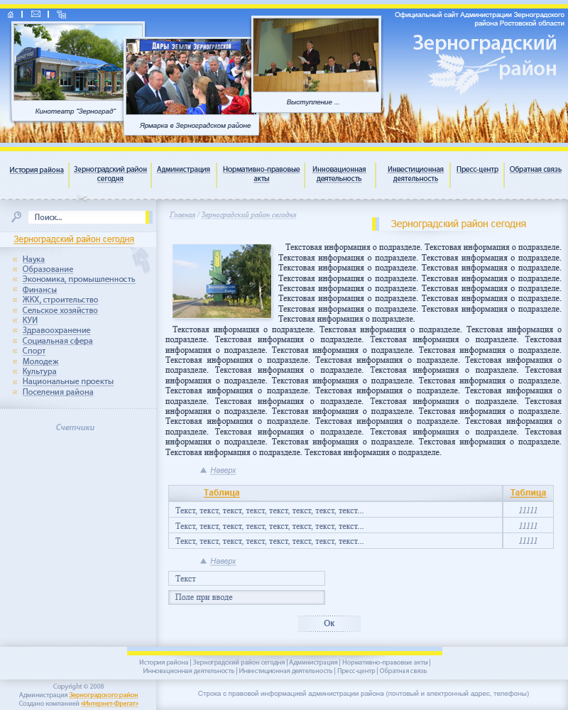 Сайт администрации Зернограда (внутренняя)