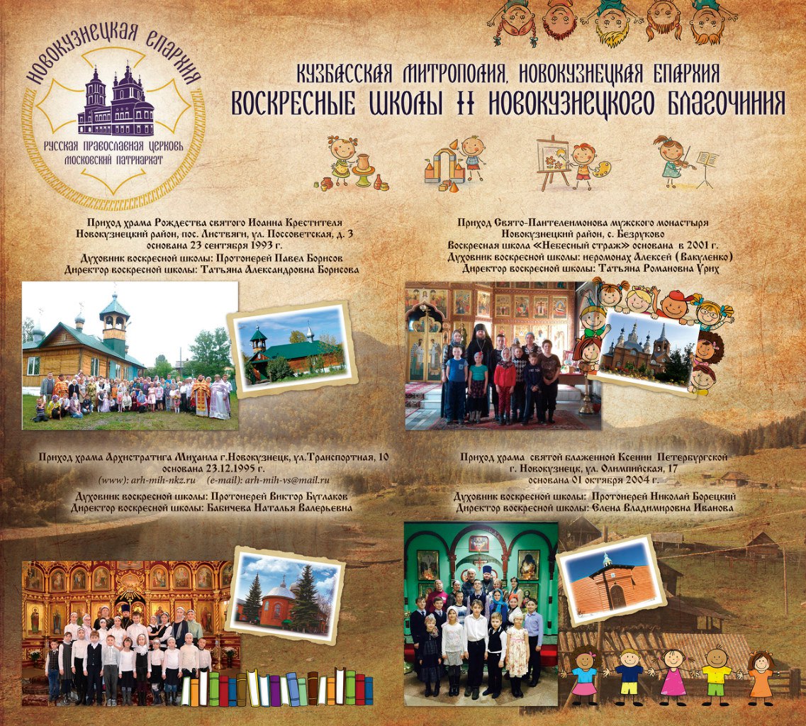 Стенды Новокузнецкой епархии