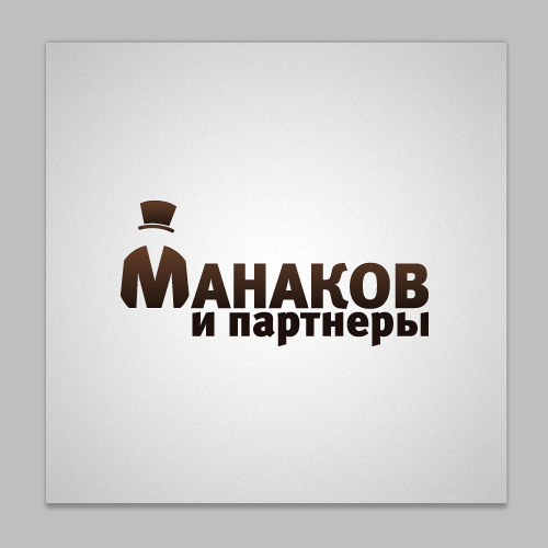 Манаков и партнеры