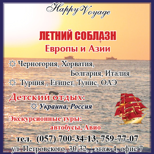 Реклама Турфирмы