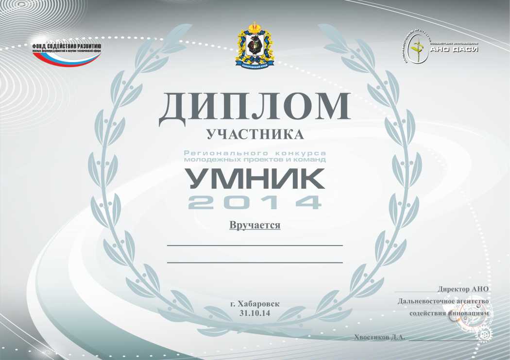 диплом конкурса &quot;УМНИК&quot;