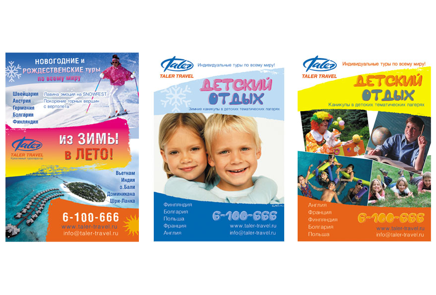 Модули в журнал &quot;TALER-TRAVEL&quot;