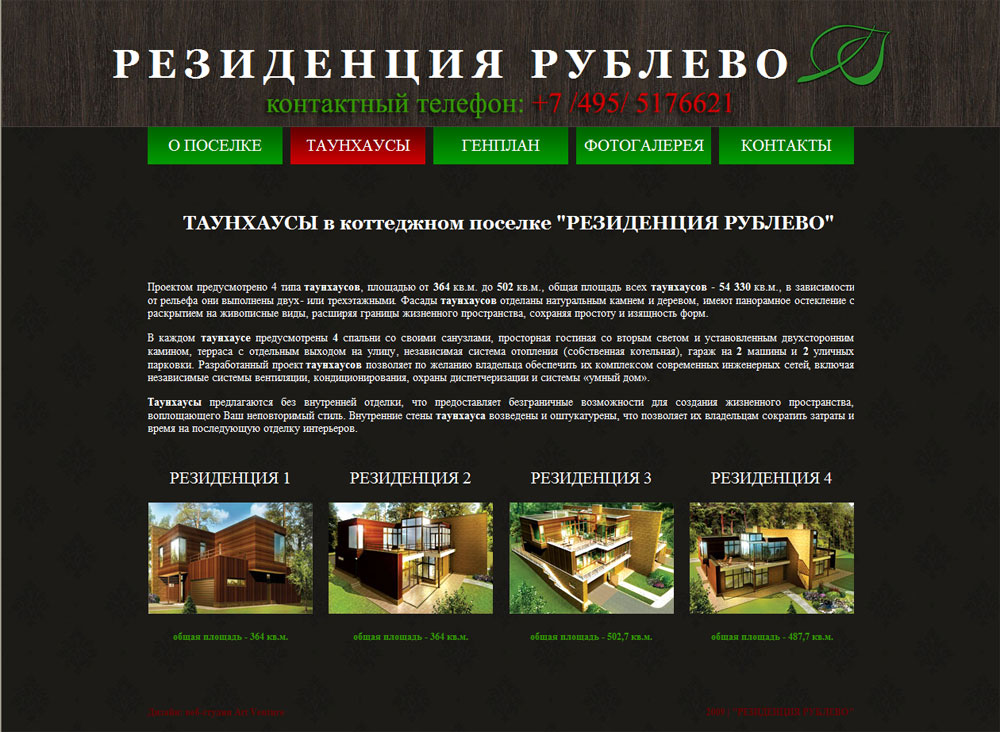 Дизайн веб-сайта коттеджного поселка Усадьба Рублево