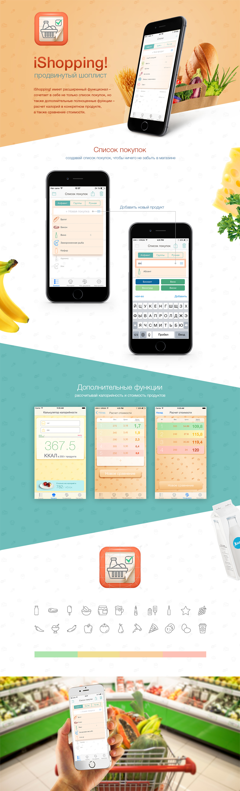 ishopping! ios app
