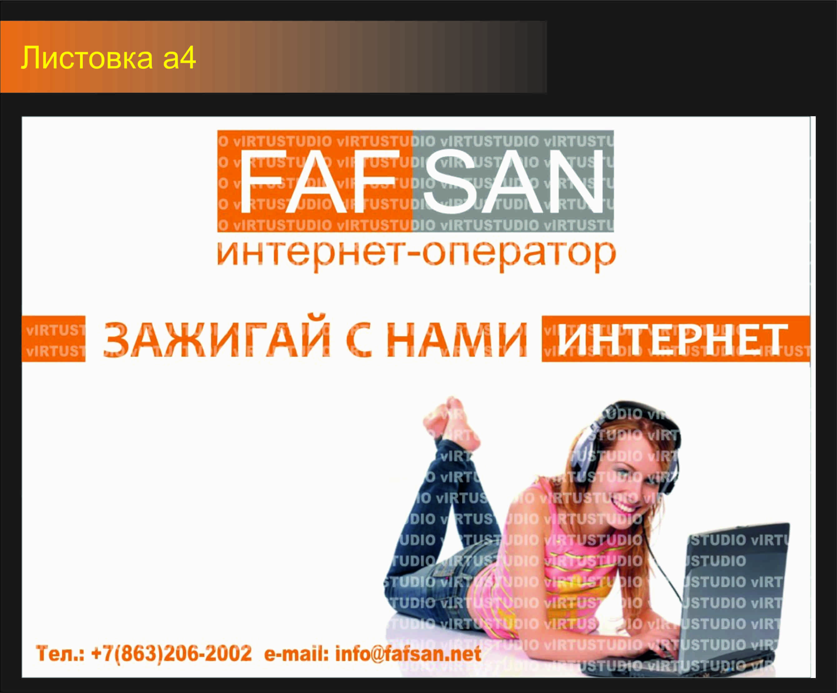 плакат для интернет оператора Faf San