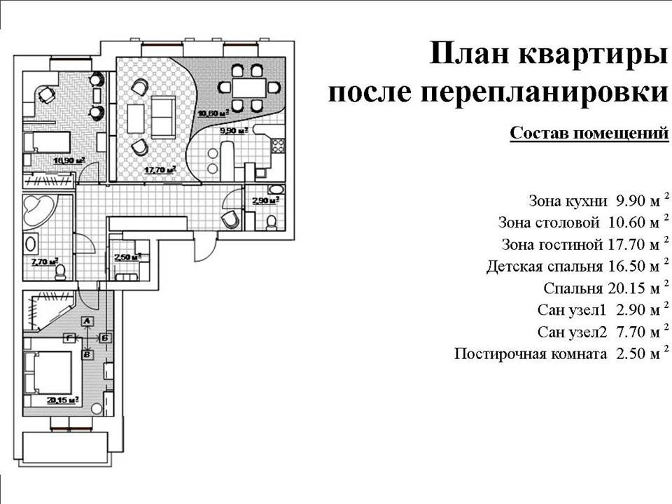 Перепланировка квартиры. План после перепланировки