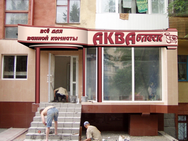 Акваблеск