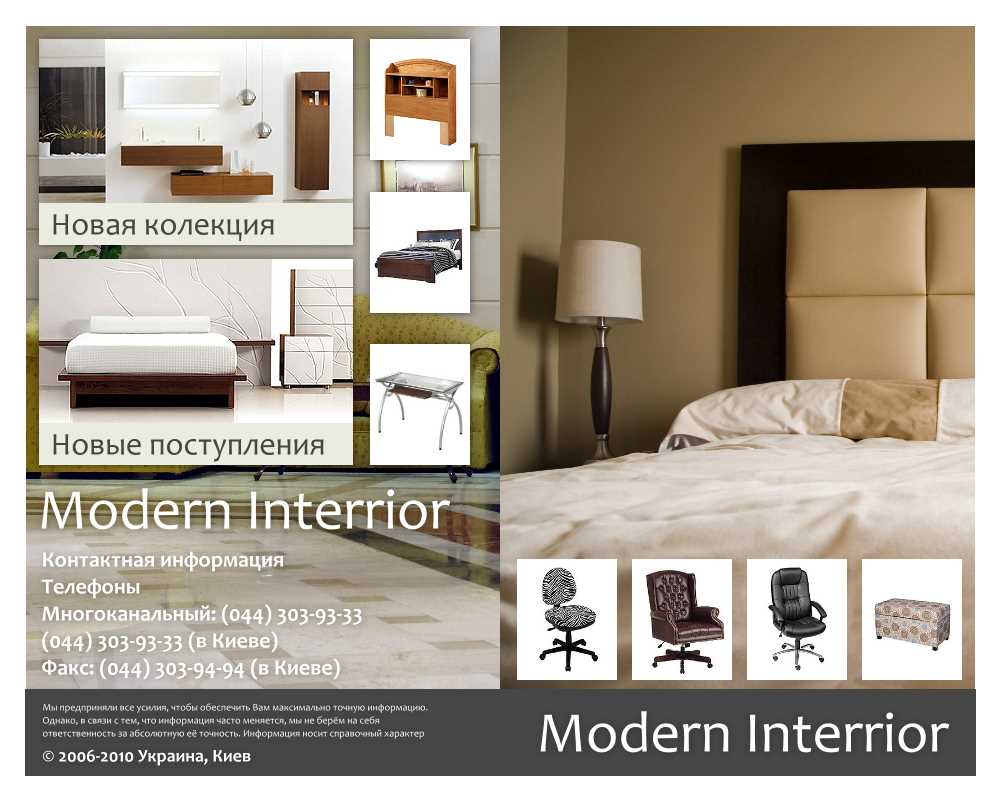 Разработка рекламной брошюры &quot;Modern Interior&quot; 1
