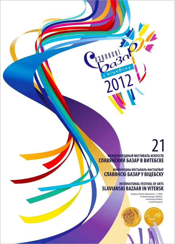 Плакат фестиваля 2012г.