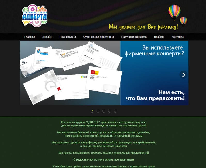 Сайт для РГ &quot;Адверта&quot;