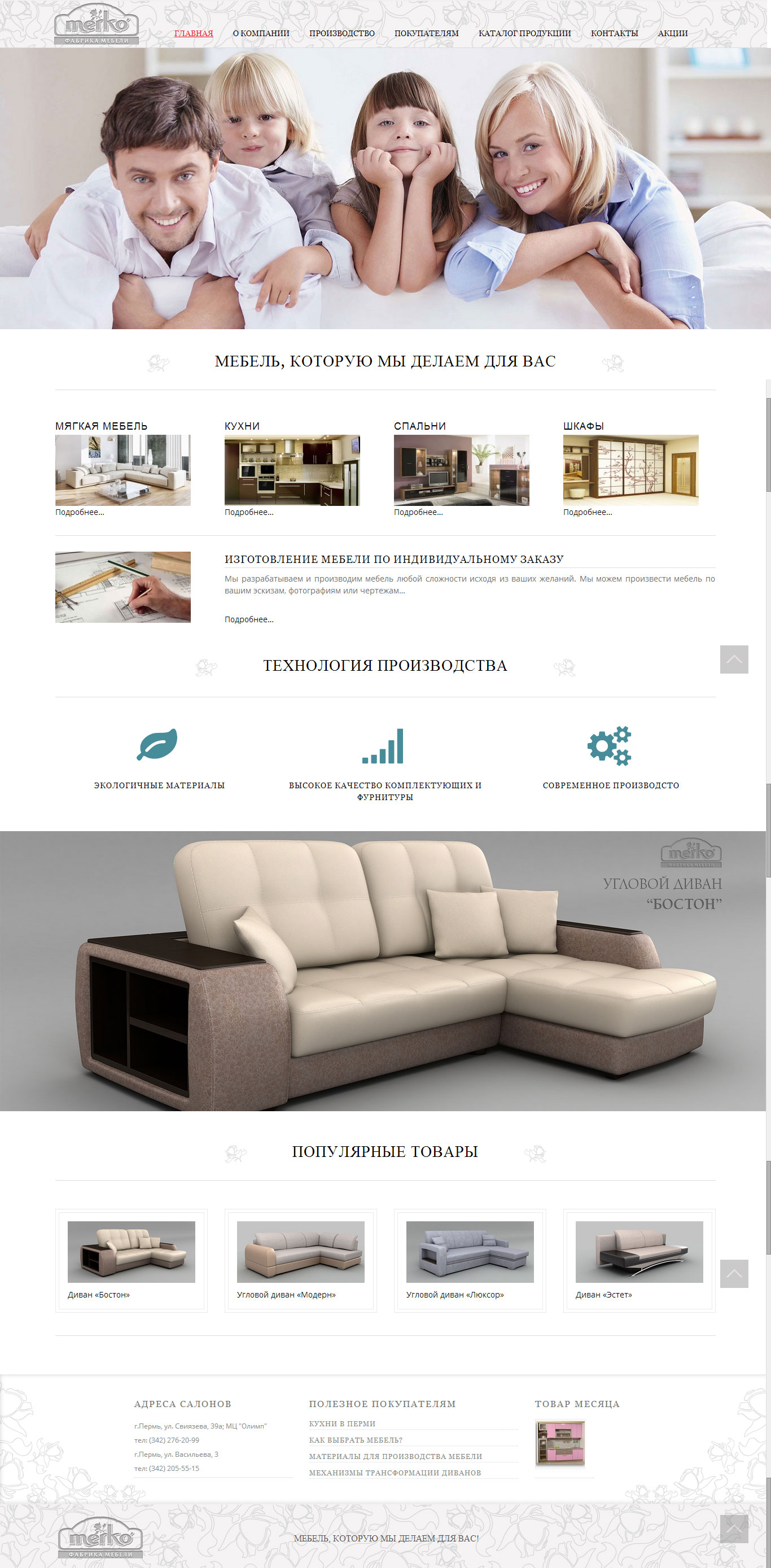 Сайт для мебельной фабрики