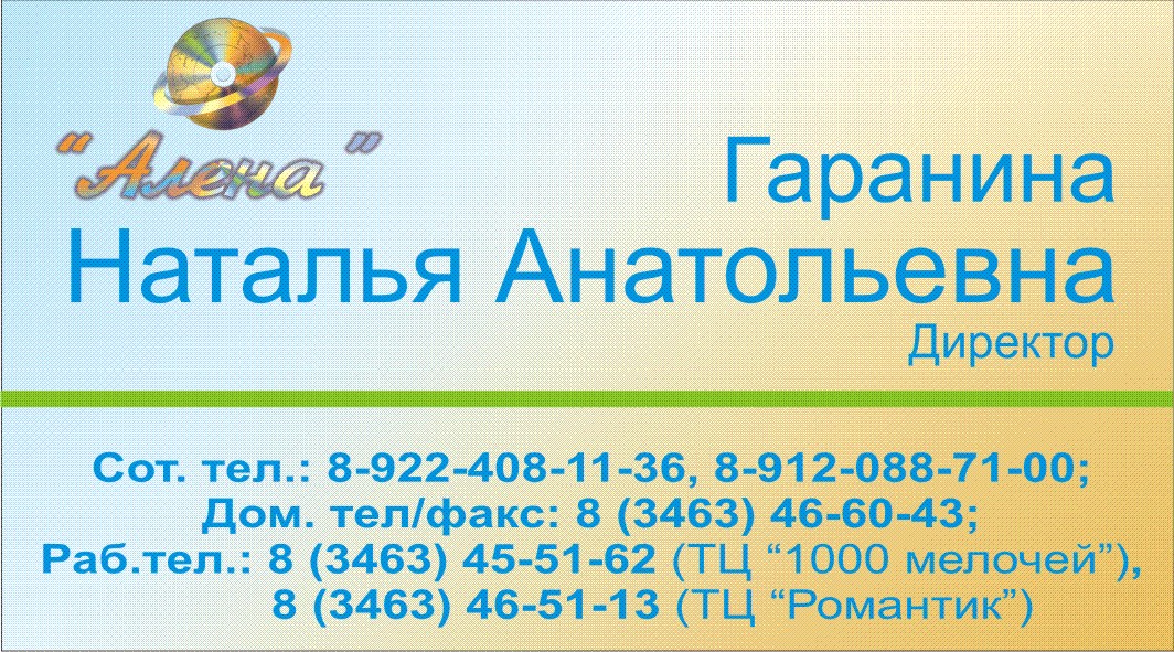 Визит 4