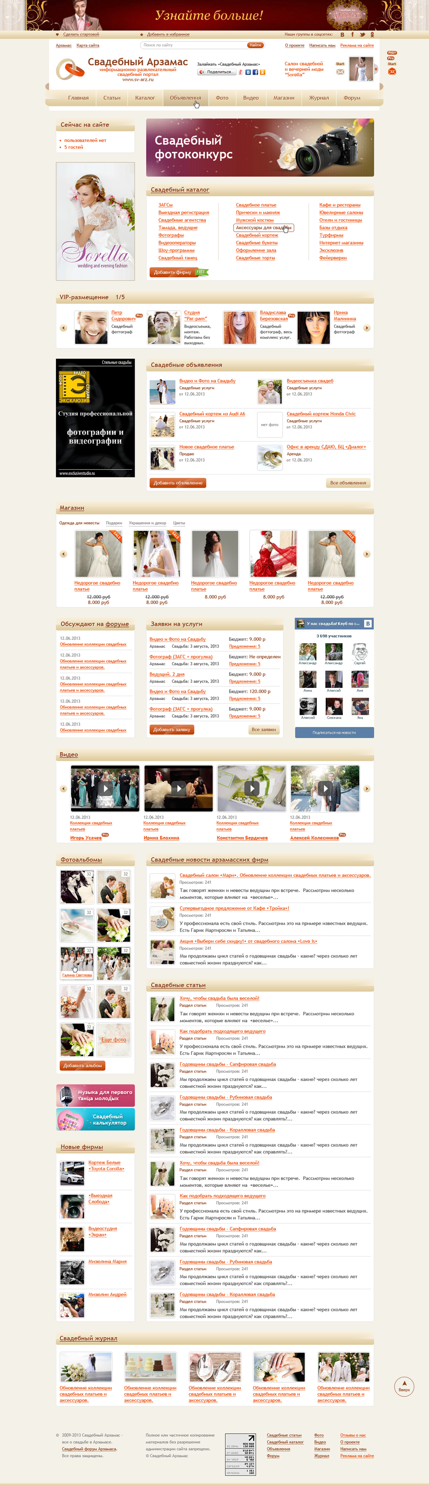 Дизайн интернет-магазина «Свадебный Арзамас»