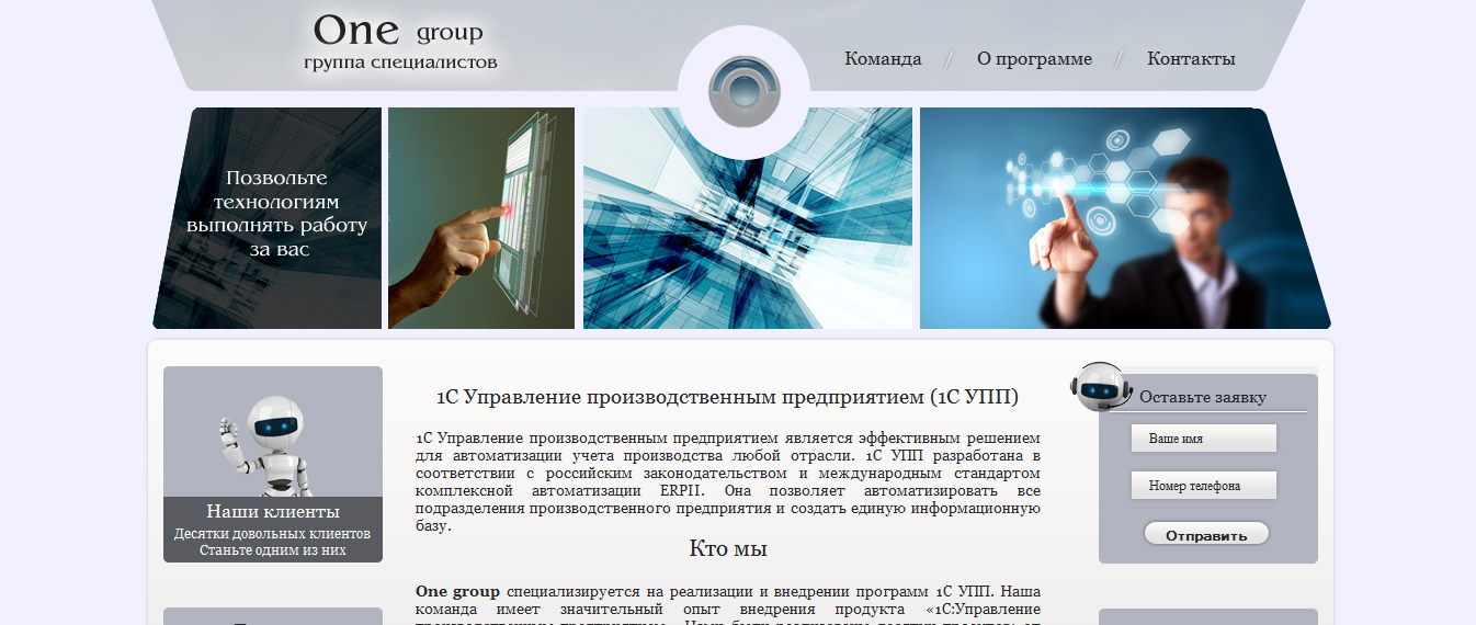 Наполнение сайта One Group