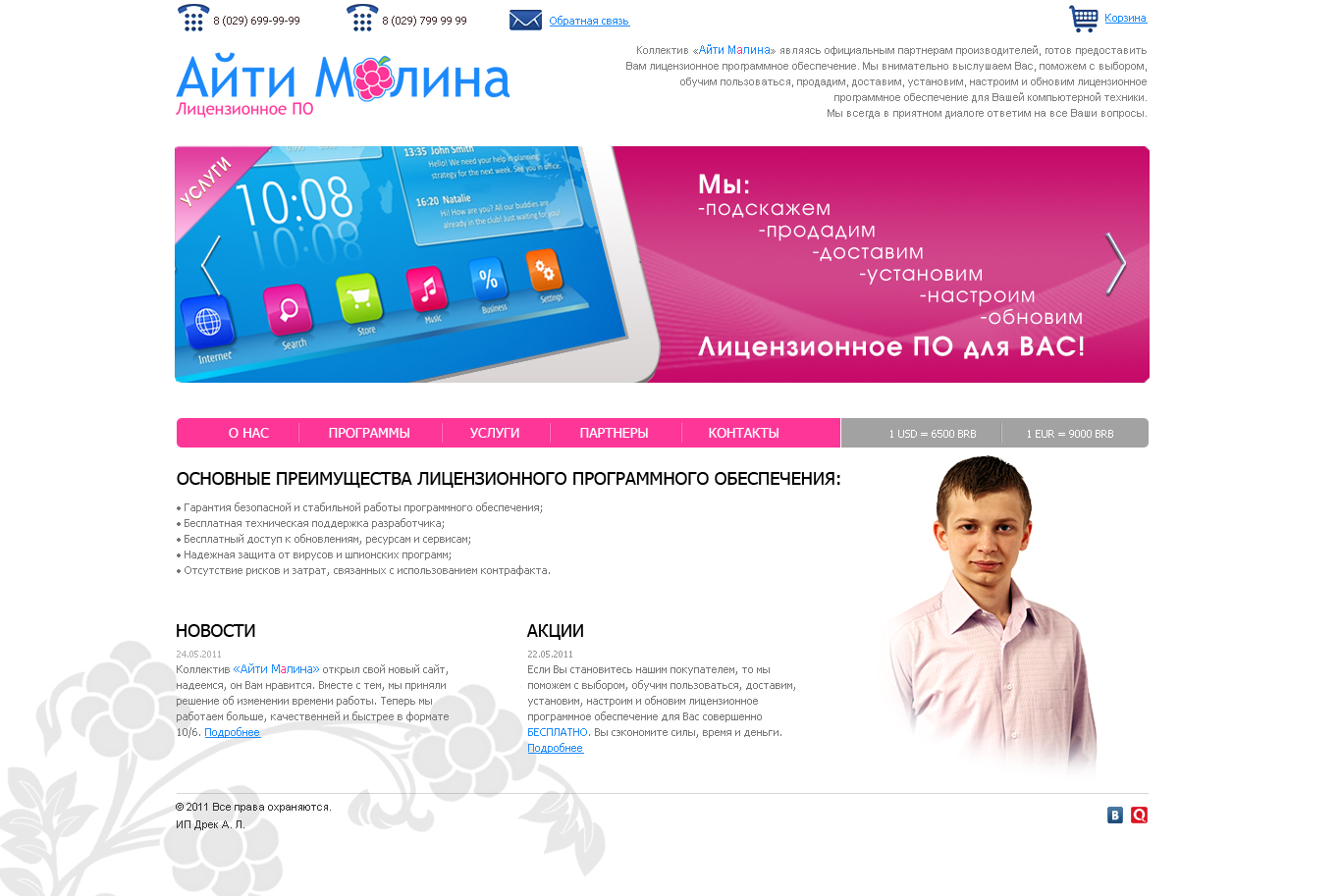 разработка дизайна баннеров для сайта http://it-malina.by/