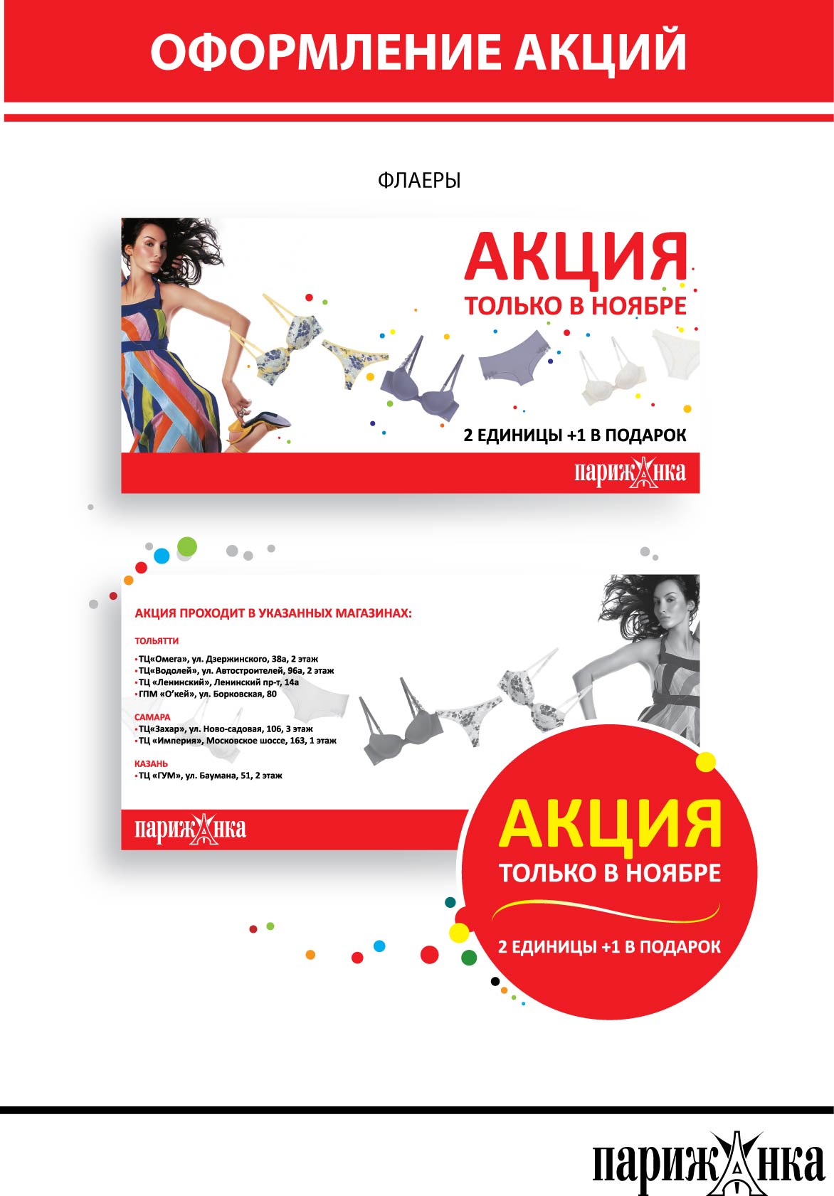 флаеры