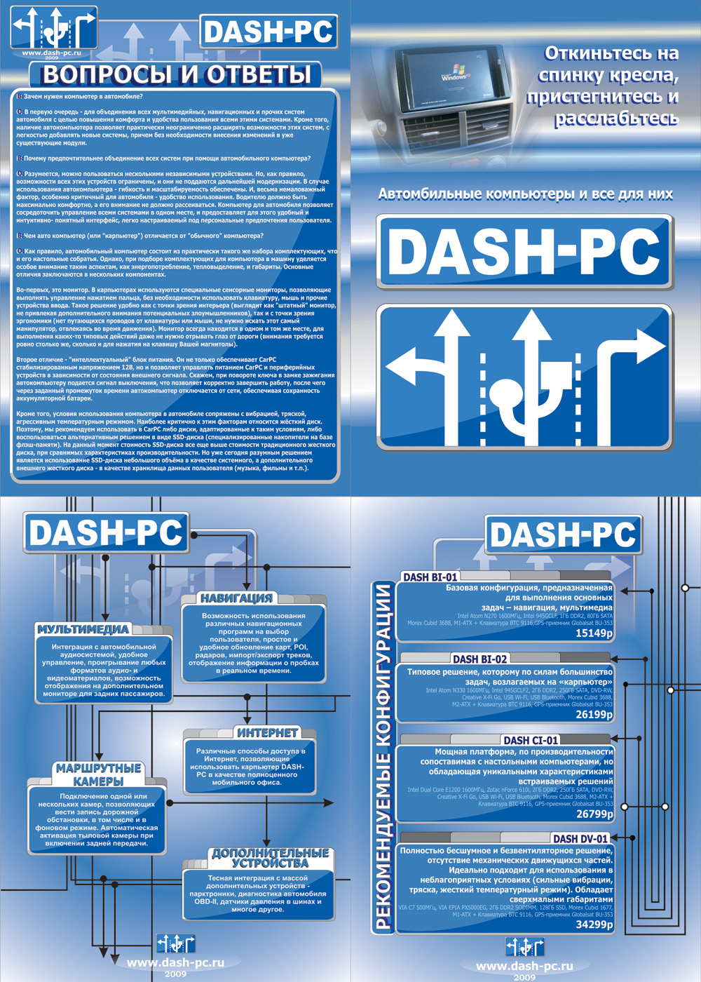 листовка dash-pc