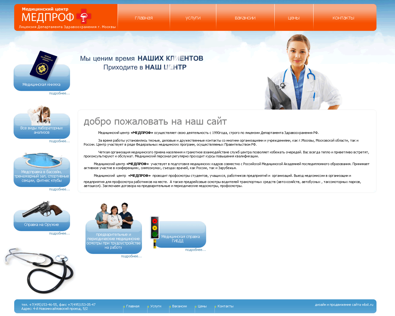 Сайт визитка медицинского центра