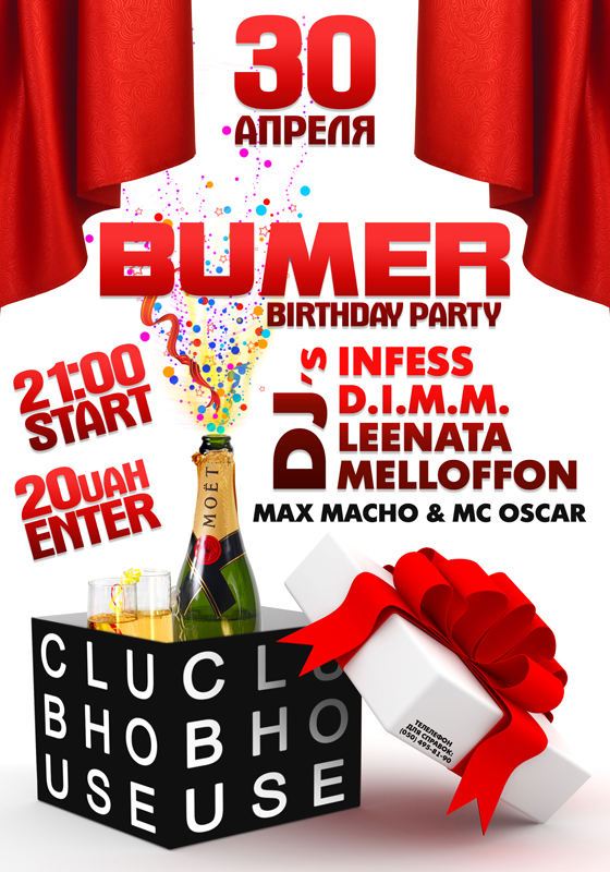 Афиша Bumer birthday party