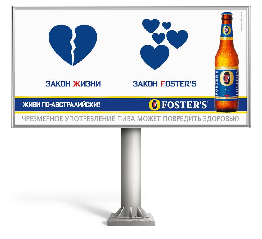 Билборд законы Fosters.