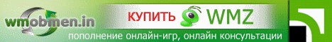 Обменник електронных денег