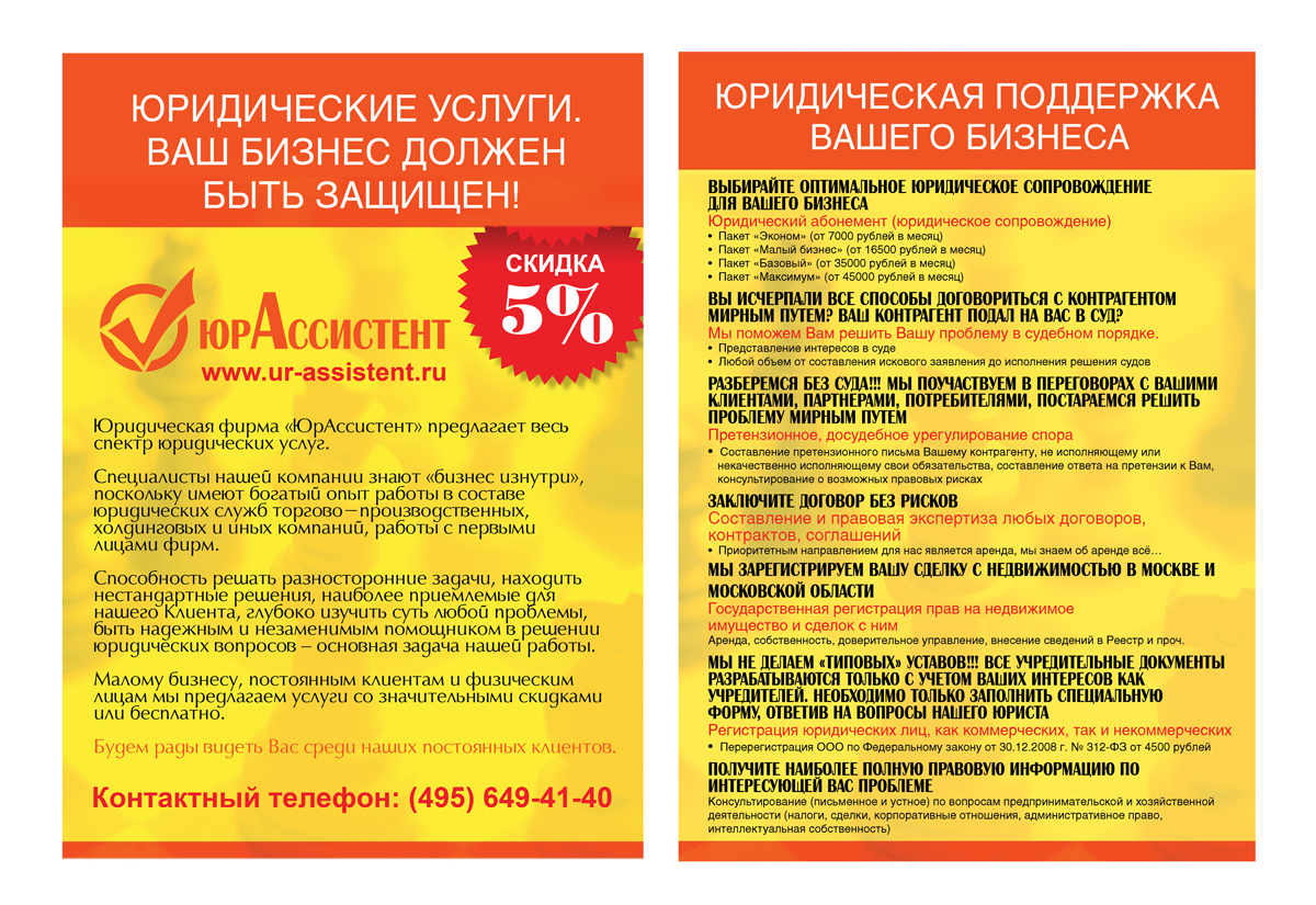 Листовка