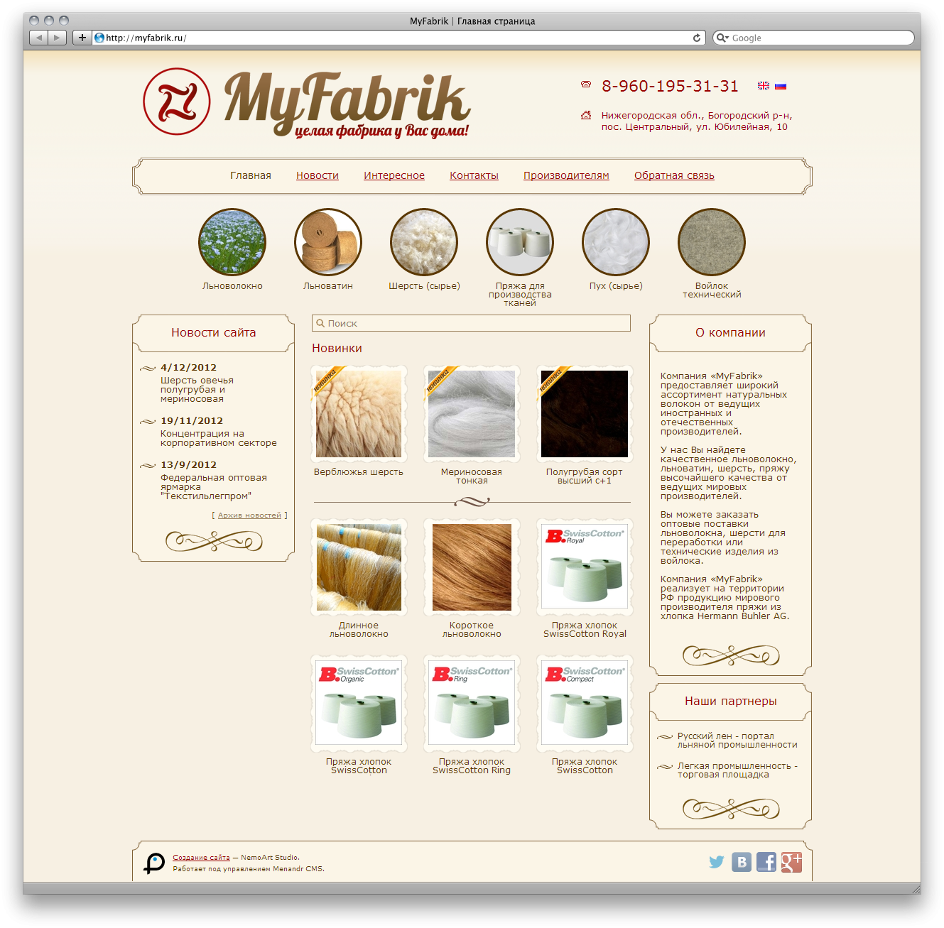 MyFabrik 2.0 - интернет-каталог шерсти и пряжи (Menandr CMS)