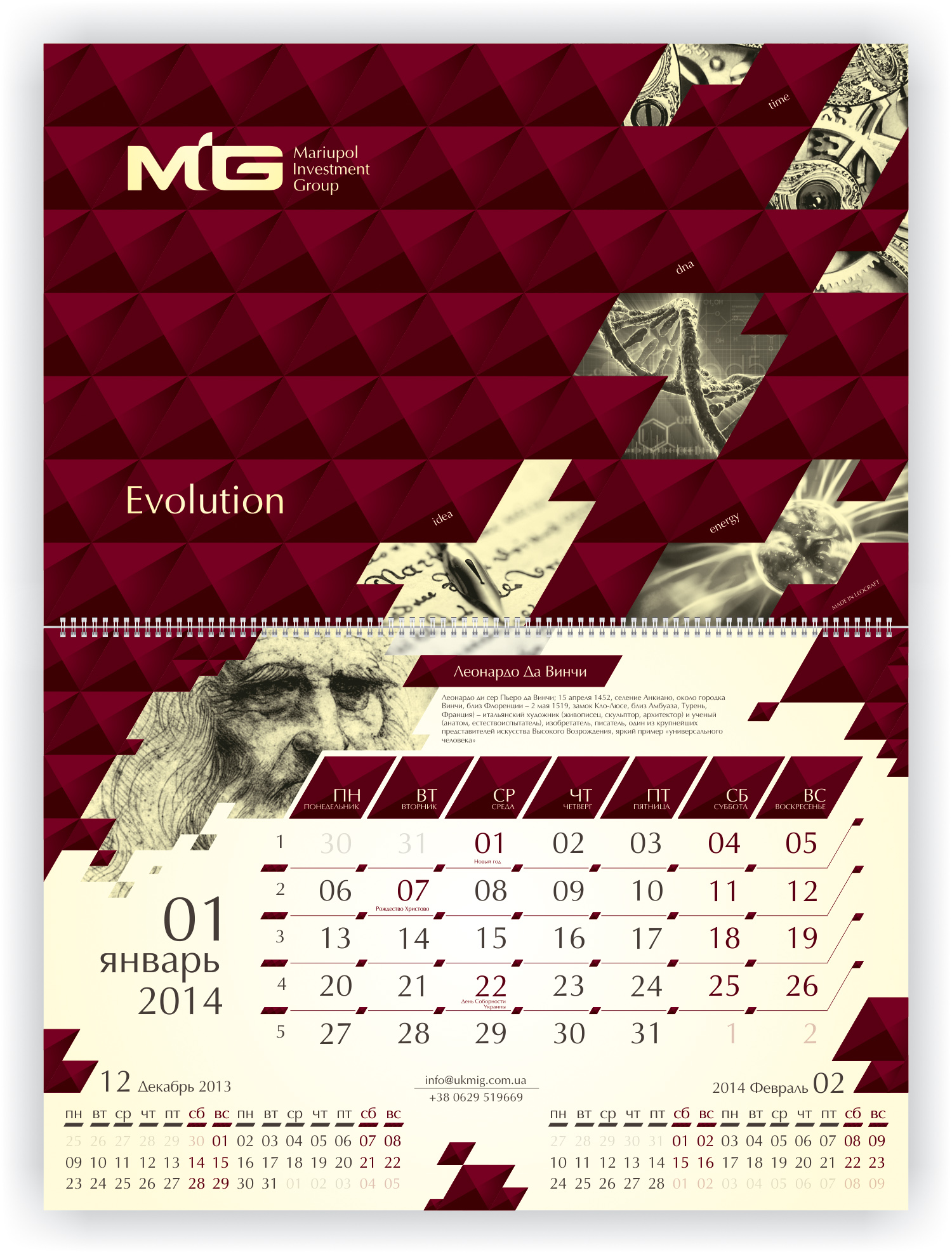 Настенный перекидной календарь "МИГ"