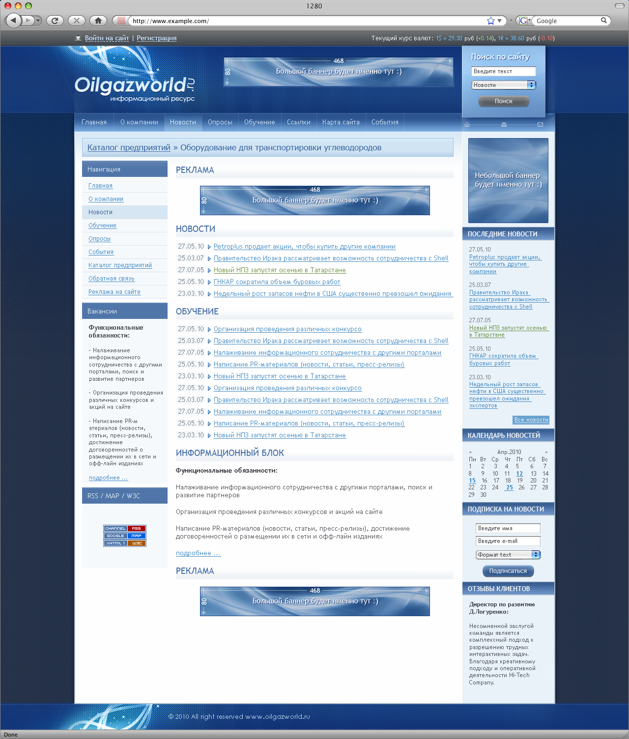 Информационный сайт &quot;Oilgasworld&quot;