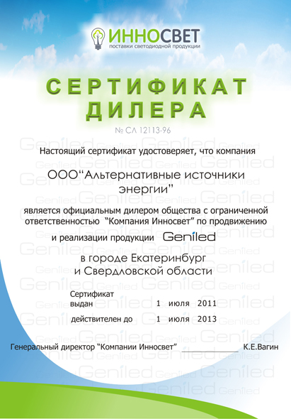 сертификат Инносвет