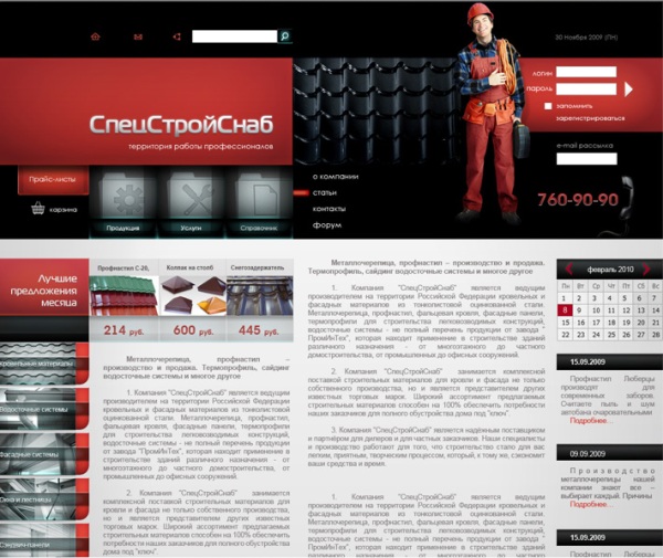 Дизайн для сайта &quot;СпецСтройСнаб&quot;