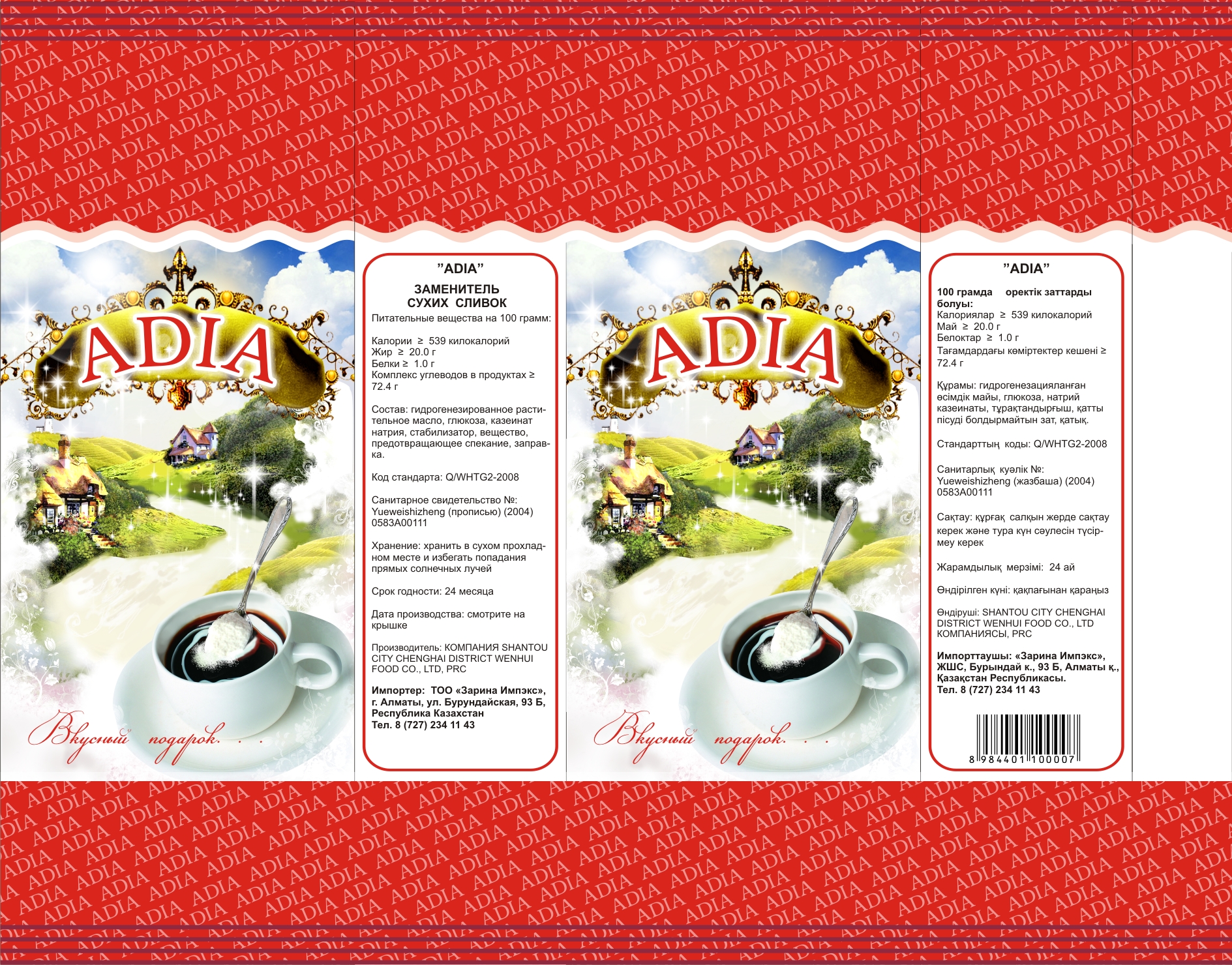 упаковка сливок «AdiA»