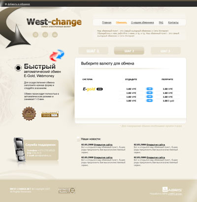 Верстка сайта по обмену эл. валют «West-change» 3