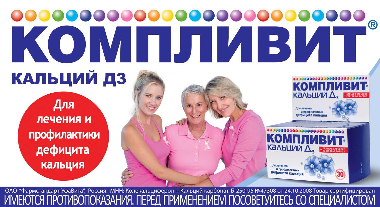 Витамины компливит