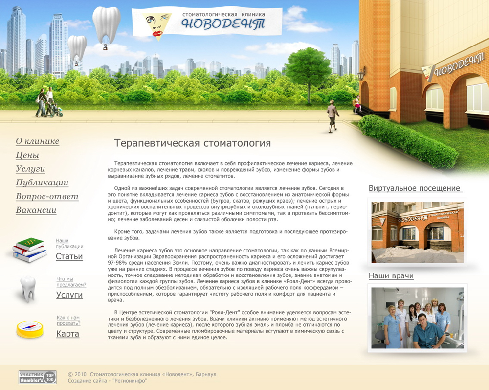 Стомотологическая клиника &quot;Новодент&quot;