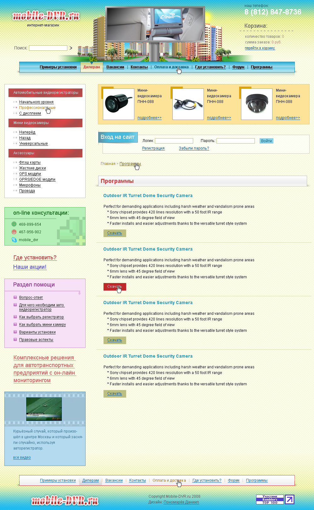 mobile-dvr.ru_авторегистраторы (программы)