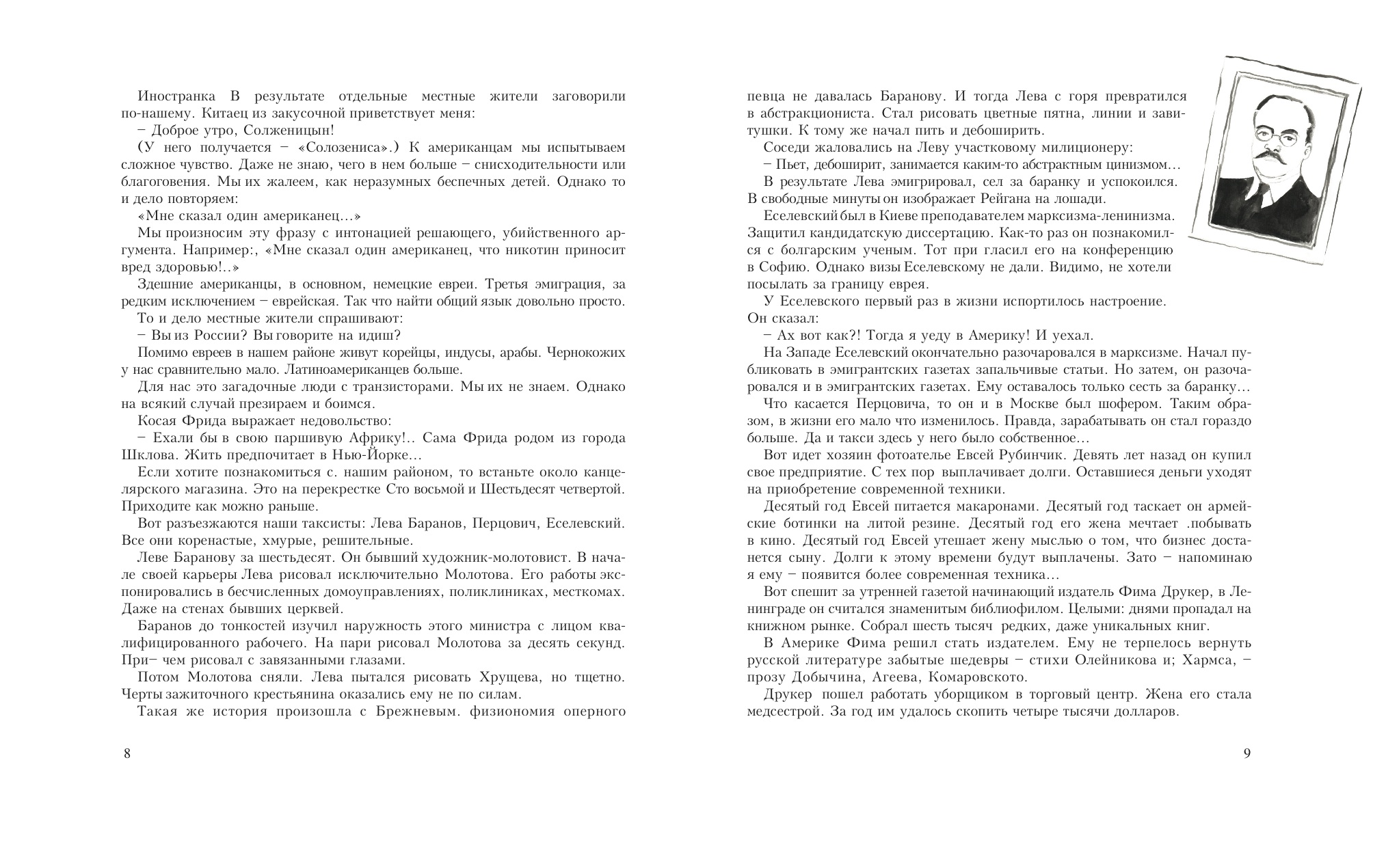 Иллюстрации к рассказу Сергея Довлатова &quot;иностранка&quot;