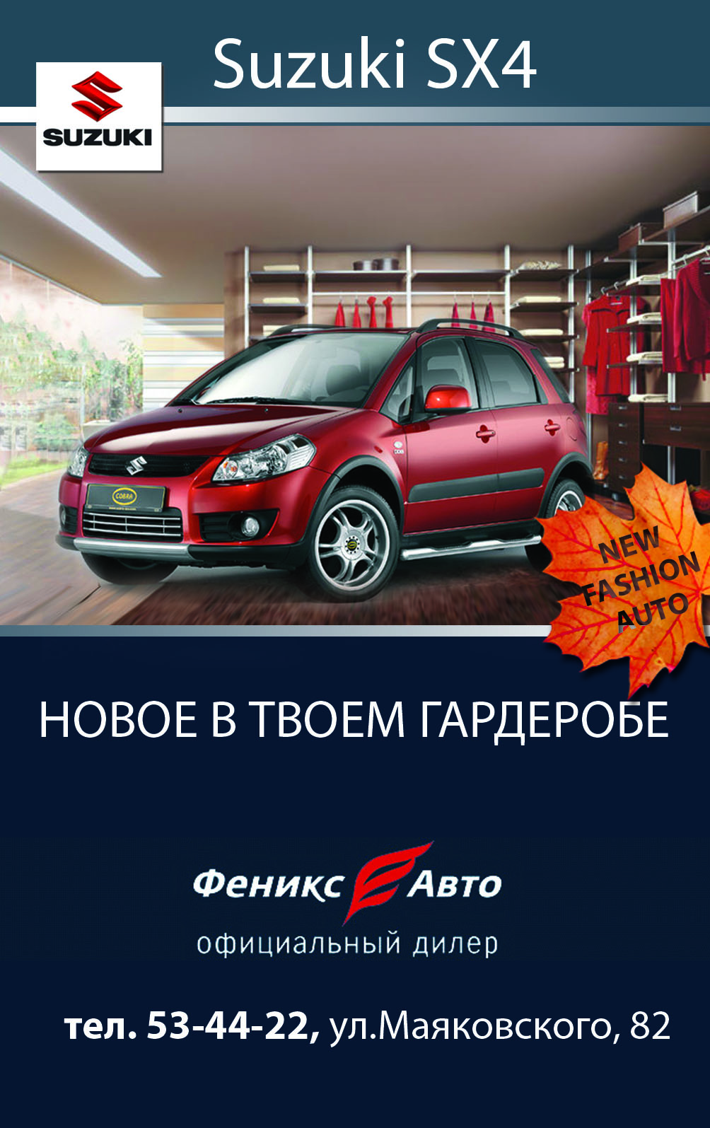 Плакат для Феникс авто