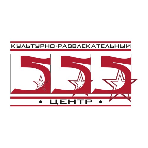 Логотип для 555 (вар)