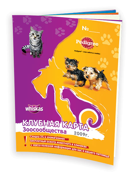 Брошюра для Pedigree и Whiskas