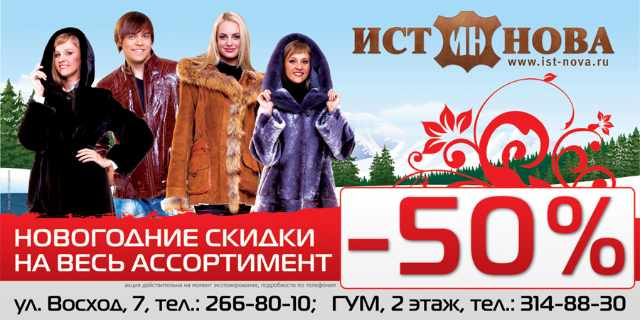 Ист-Нова 50%