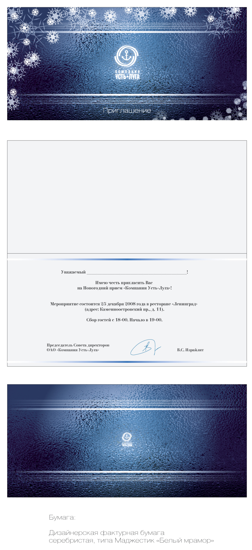 Приглашение на корпоративный Новый год. Усть-Луга