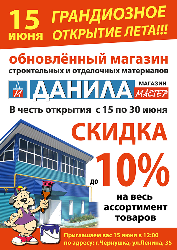 Плакат к открытию магазина