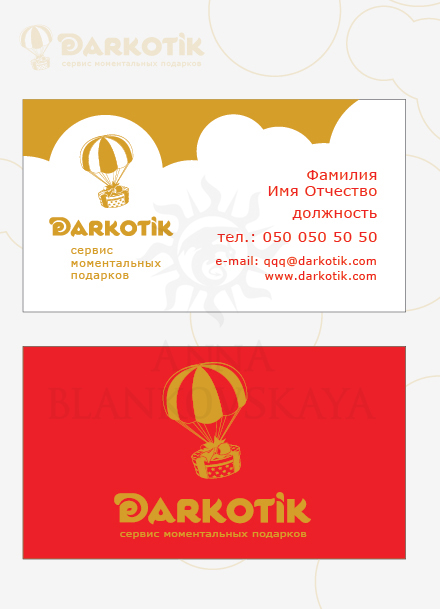 Варианты визиток фирменного стиля ТМ Даркотик
