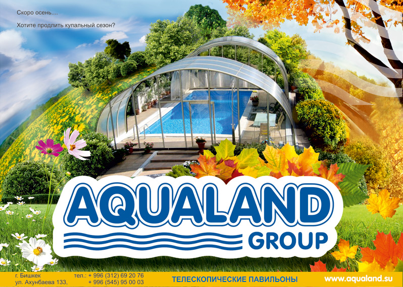 Рекламный модуль для Aqualand Group