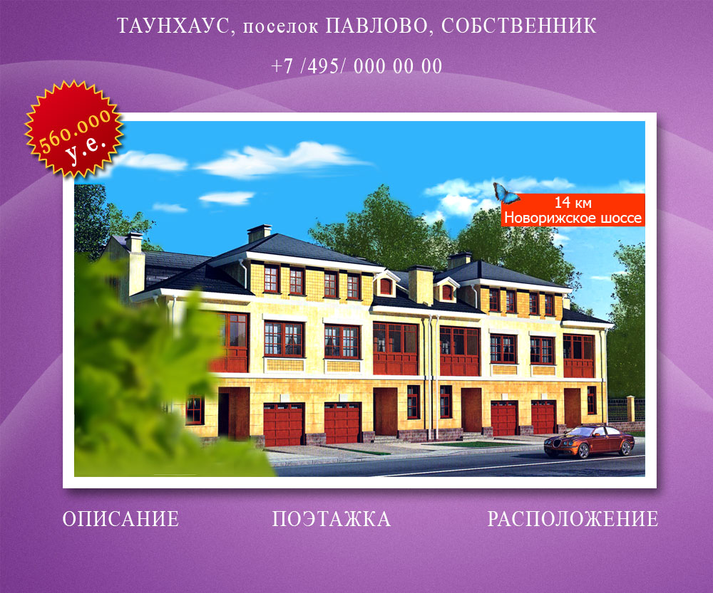 Дизайн сайта-визитки собственника таунхауса в поселке ПАВЛОВО