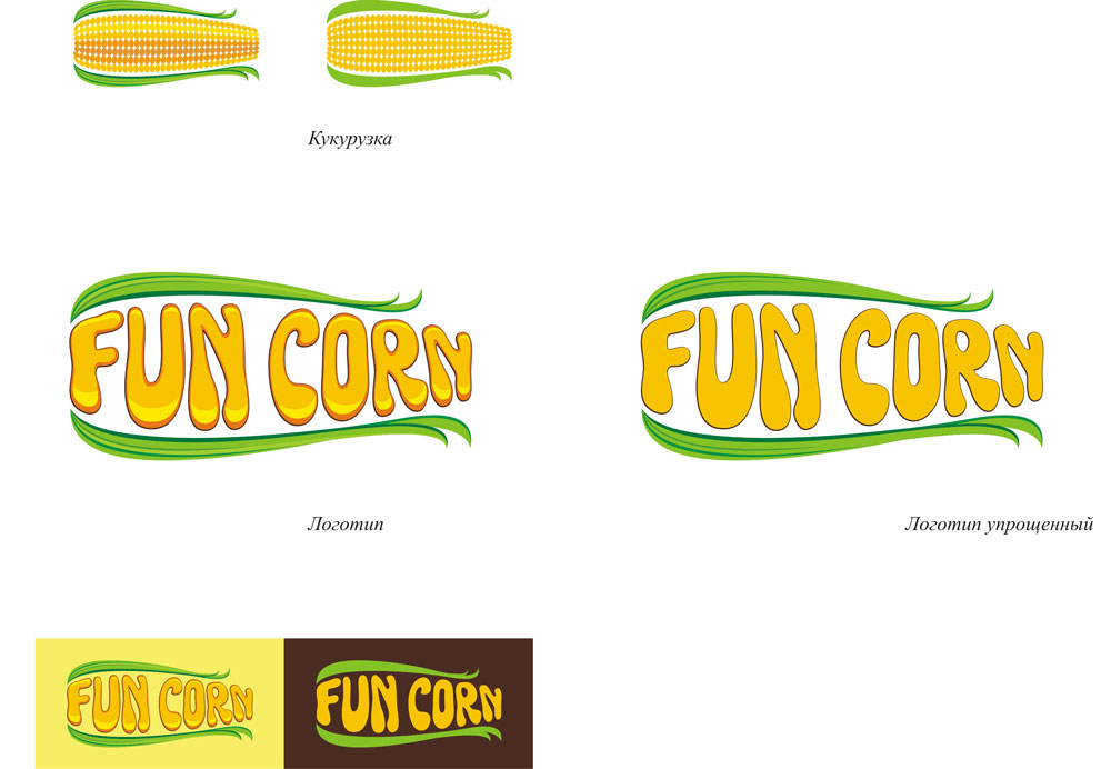 Фаст-фуд &quot;Fun Corn&quot; (вареная кукурузка)